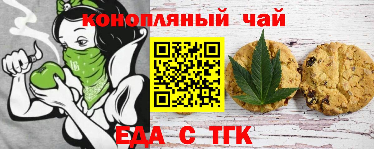 Печенье с ТГК конопля  Вход с VPN  Камышлов 
