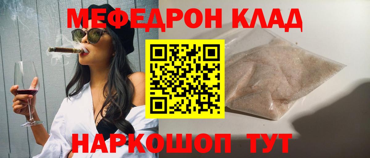 МЯУ-МЯУ мука  Меф  МЕФ кристаллы  Мефедрон  Вход с VPN  наркотики  Камышлов 